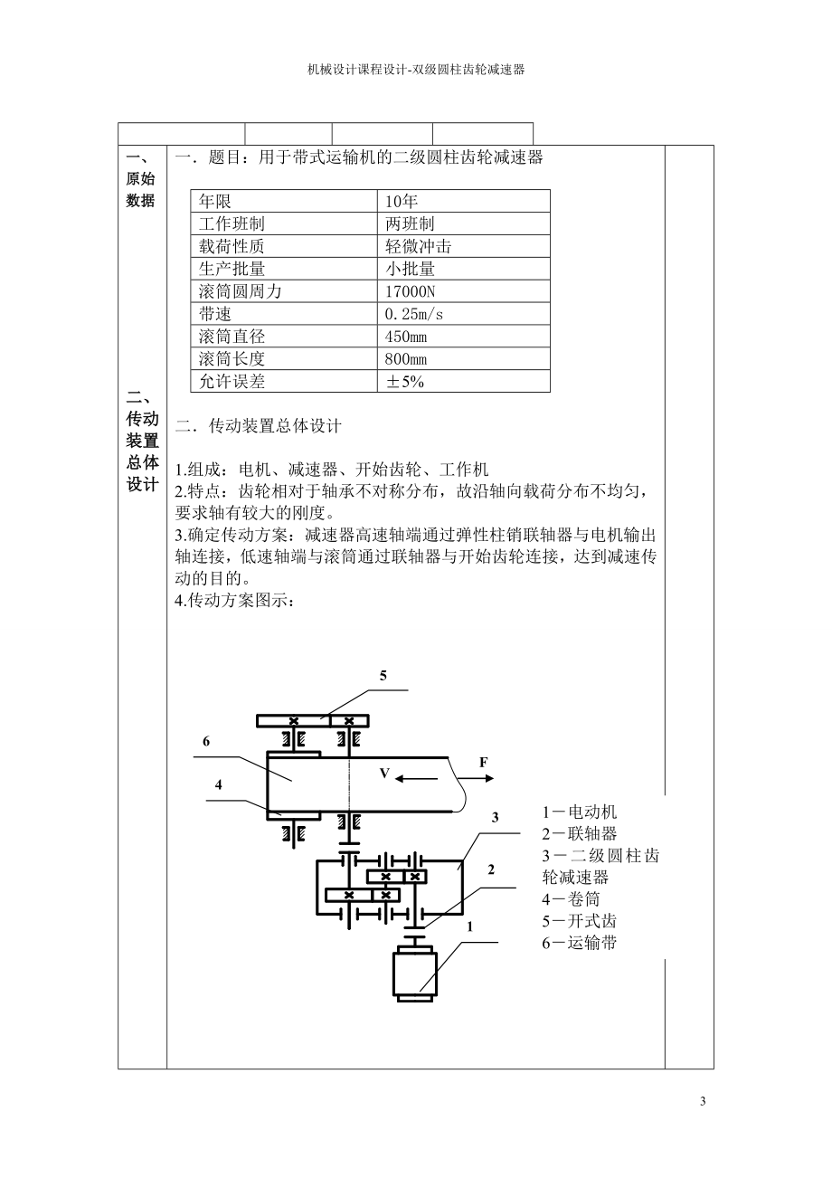 某大学机械行业设计管理知识课程说明书.docx_第3页