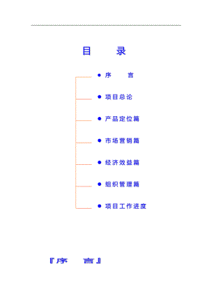 某海鲜批发市场房地产项目策划方案.docx