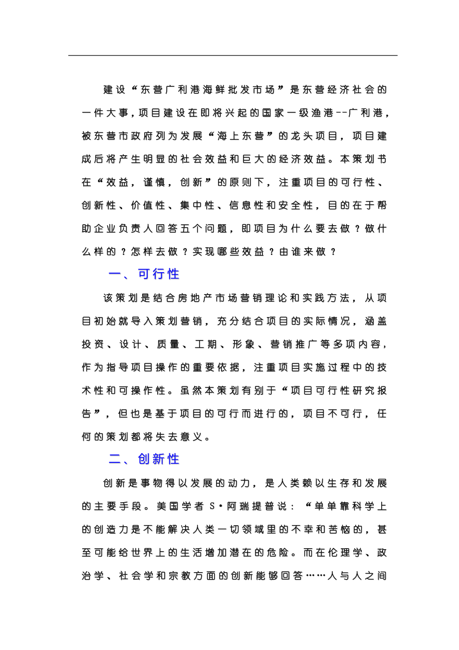 某海鲜批发市场房地产项目策划方案.docx_第2页