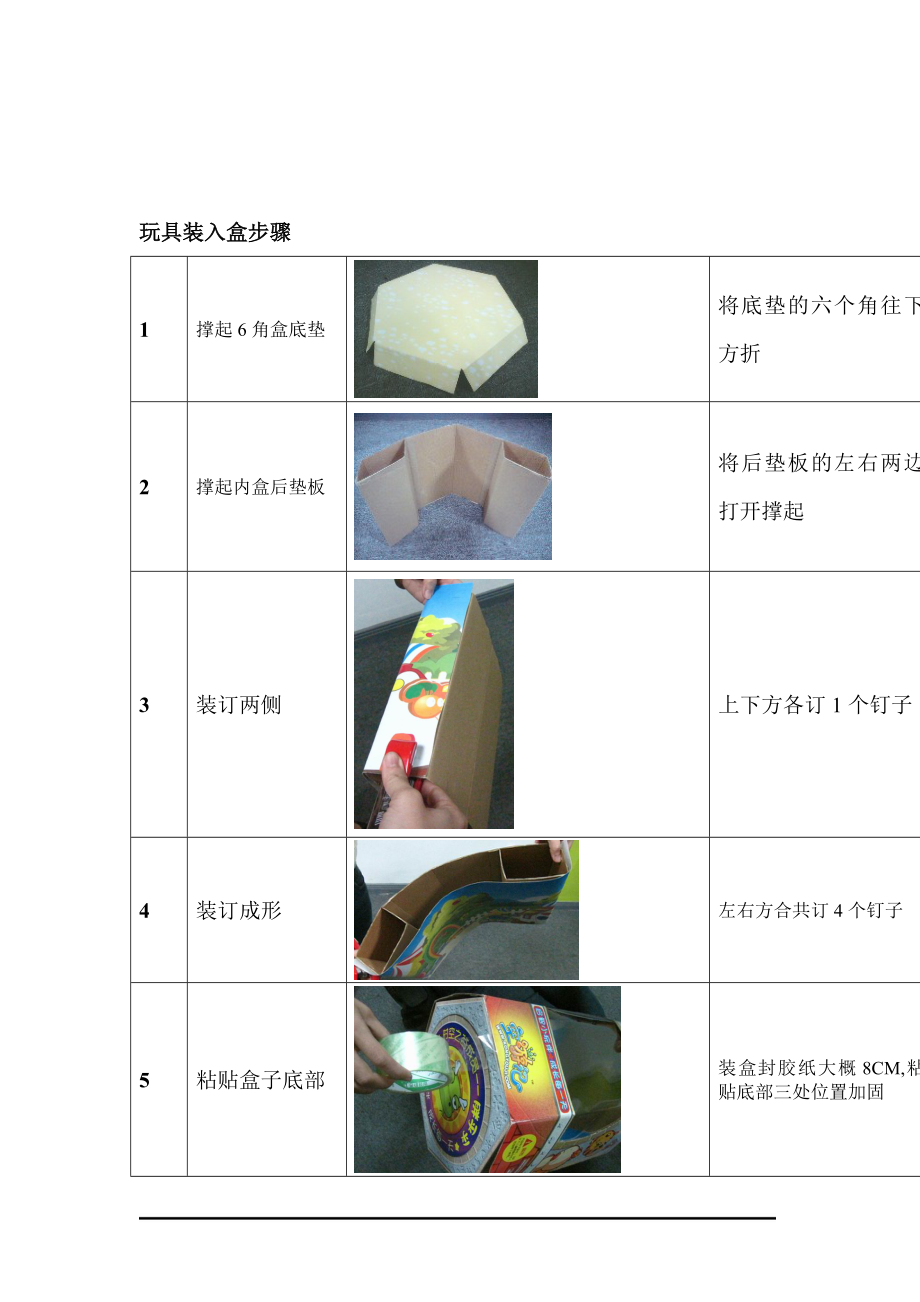 空游记智能玩具包装.docx_第2页