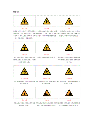 警交通标志.docx