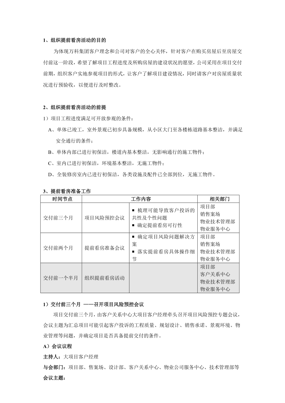 某地产项目提前看房及交付工作操作指引.docx_第2页