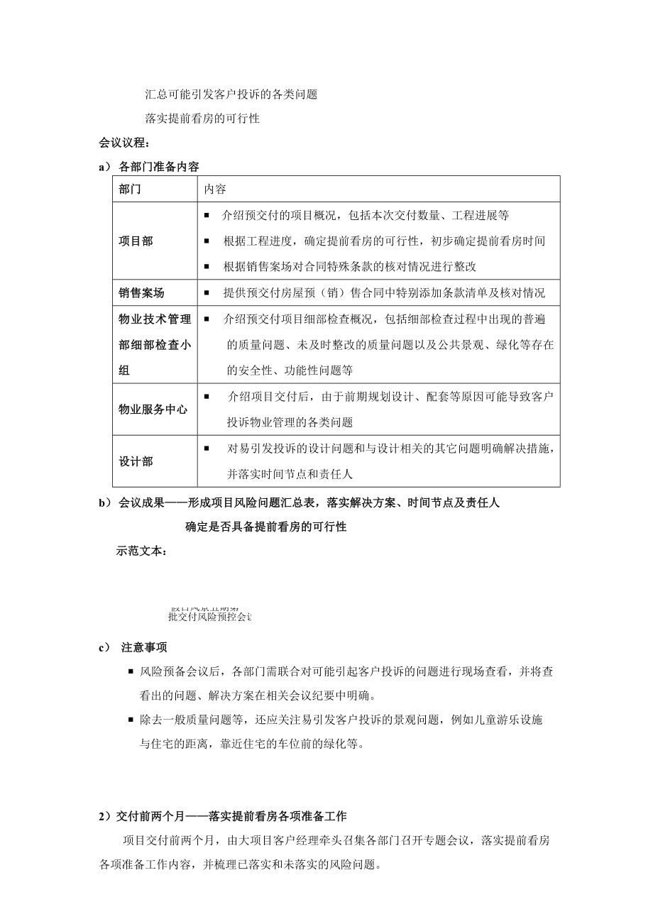 某地产项目提前看房及交付工作操作指引.docx_第3页