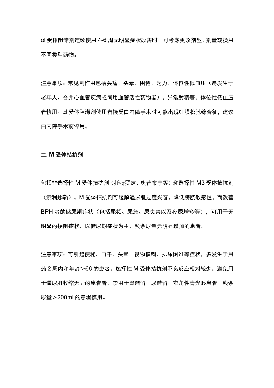 良性前列腺增生的治疗用药及其区别（全文）.docx_第2页