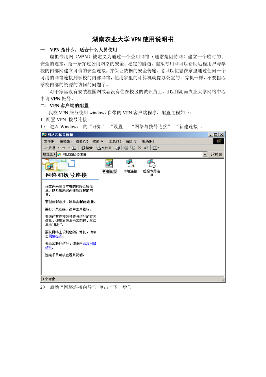湖南农业大学VPN使用说明书.docx_第1页