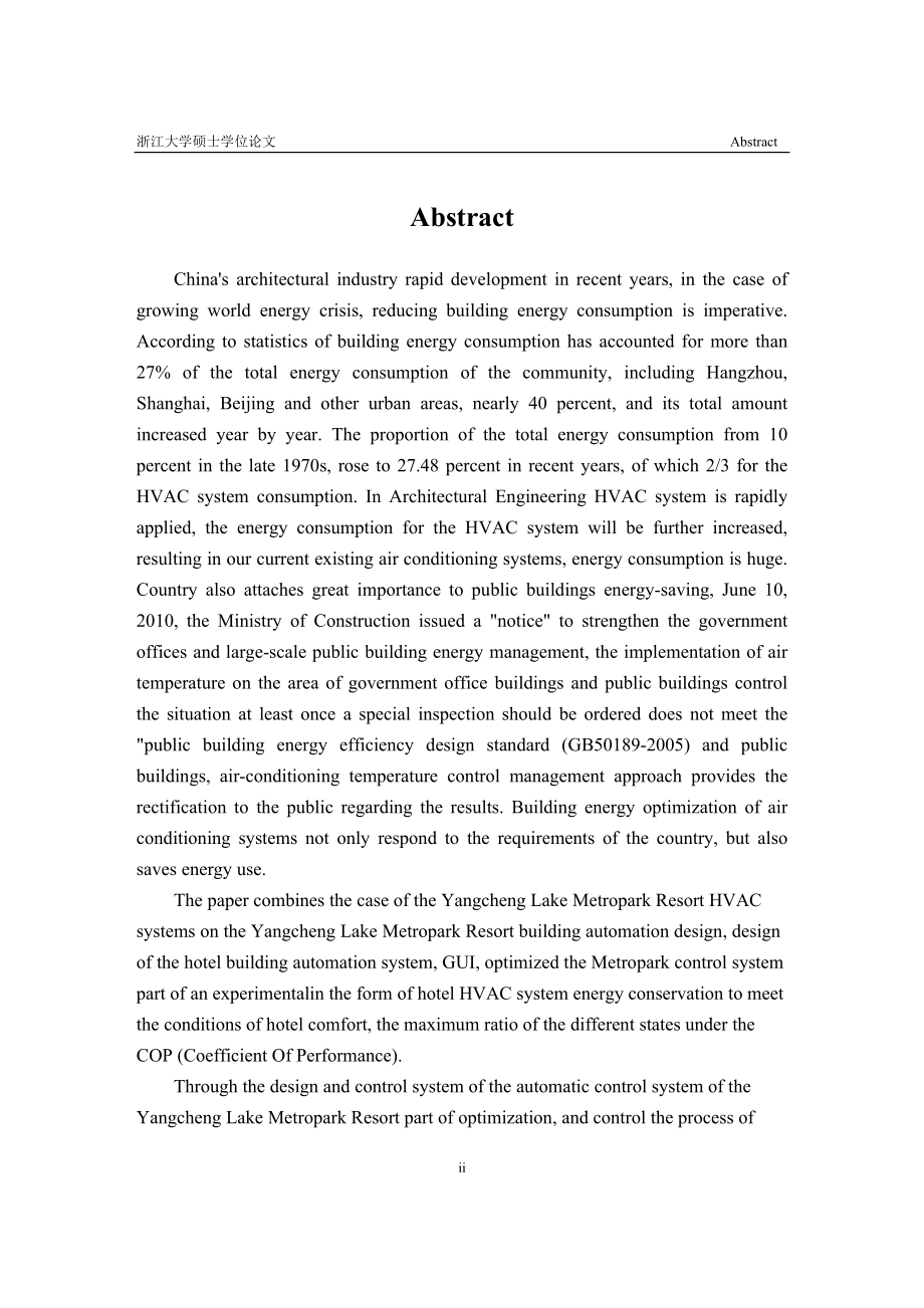 楼宇暖通空调系统工程案例分析与节能优化.docx_第3页