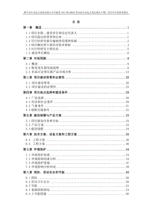 葫芦岛中电电力设备有限公司35kv非晶合金变压器项目.docx