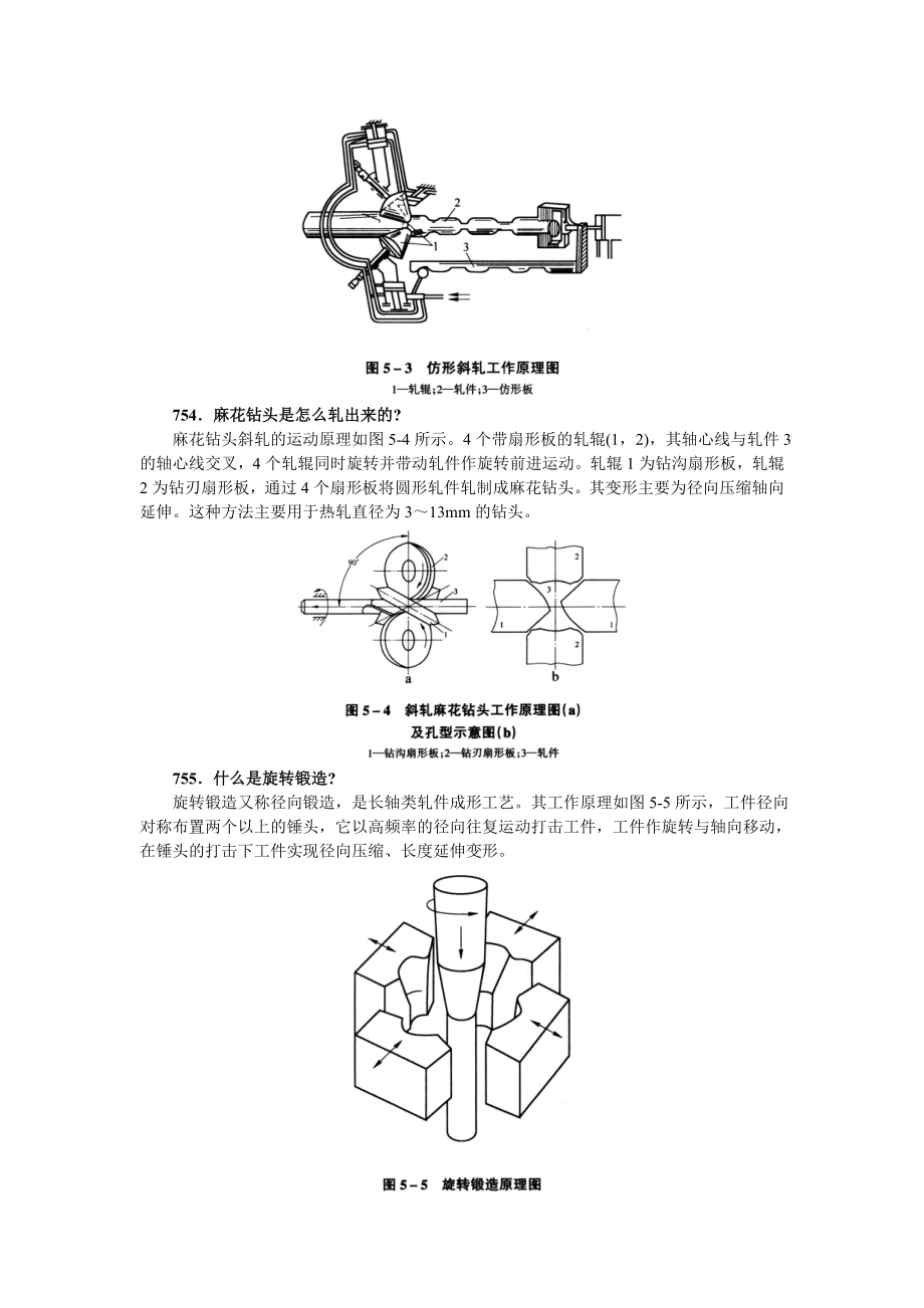 机械零件轧制培训资料.docx_第3页