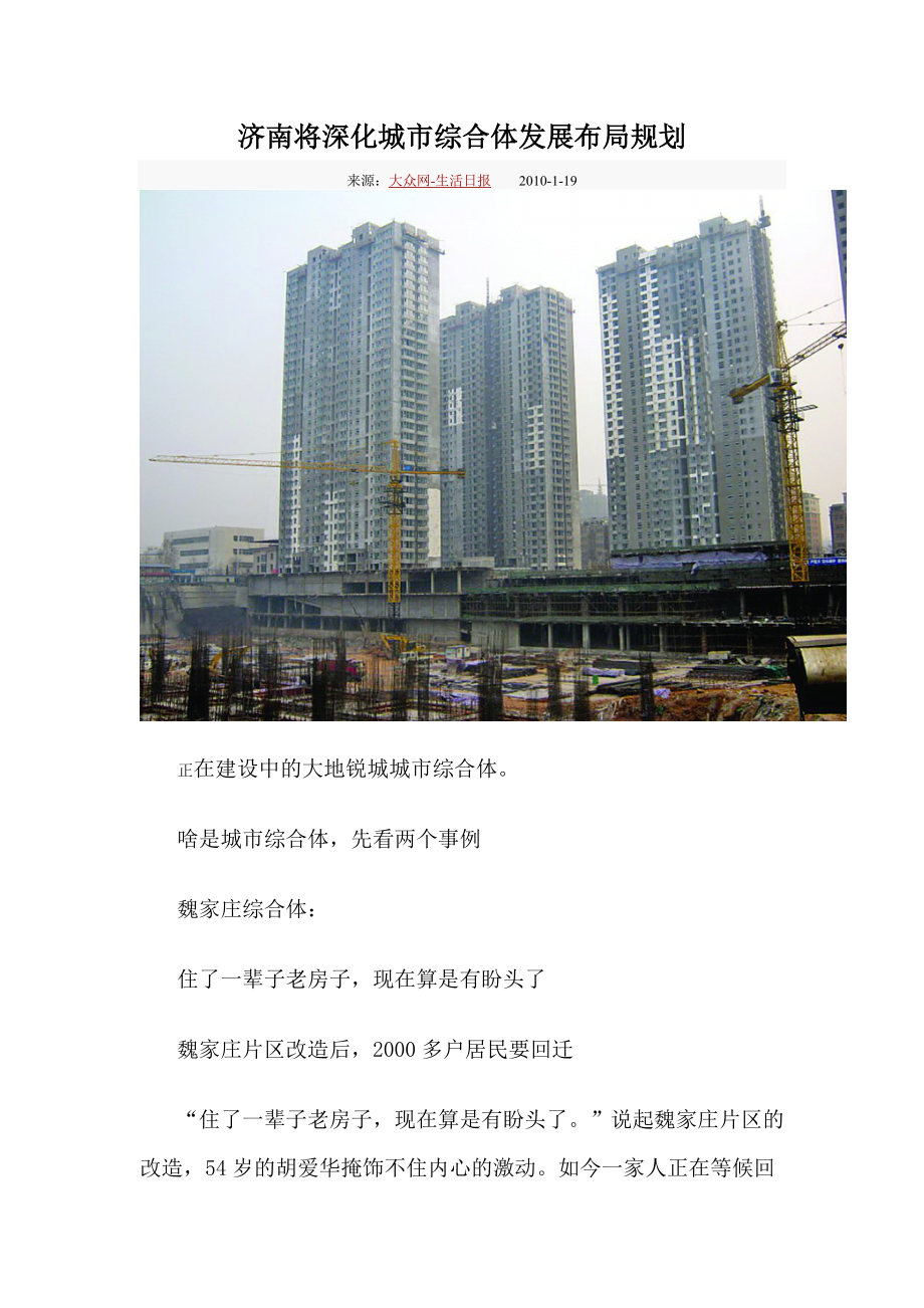 济南将深化城市综合体发展布局规划.docx_第1页