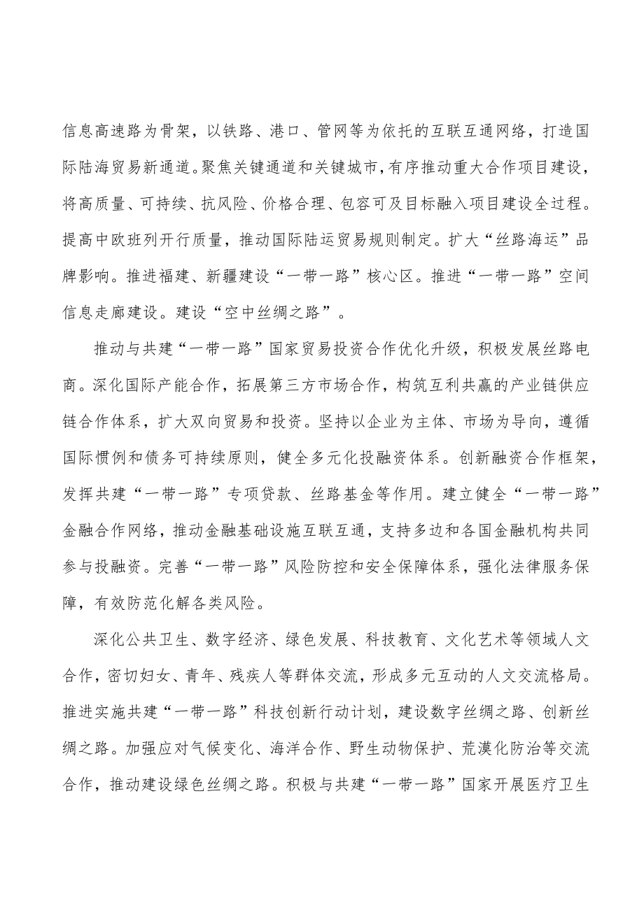 积极营造良好外部环境行动计划.docx_第2页