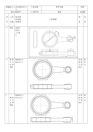 机械加工工艺过程综合卡片.docx