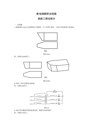 绘图题 配电线路高级工(理论部分).docx