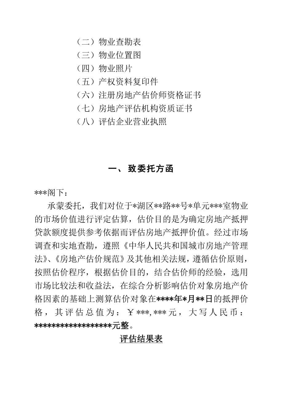 某房地产估价报告.docx_第3页