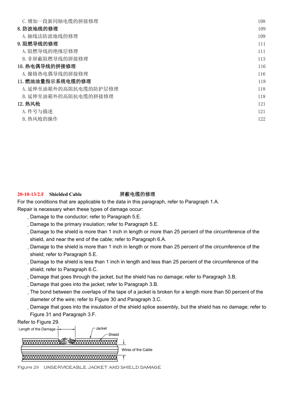 线路标准施工Ⅱ-屏蔽电缆修理0.docx_第3页