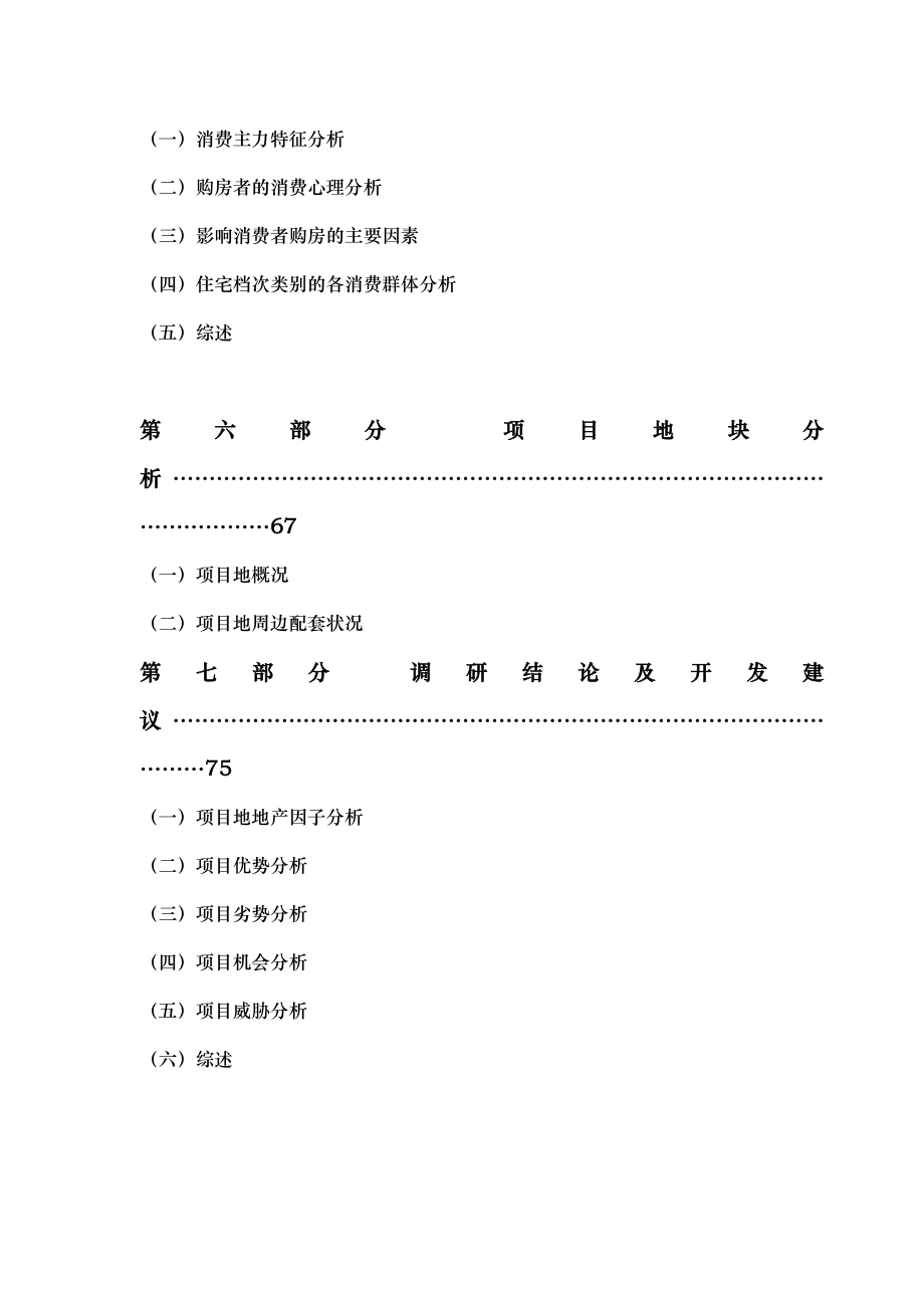 某地产项目市场研究报告(doc 55页).docx_第3页