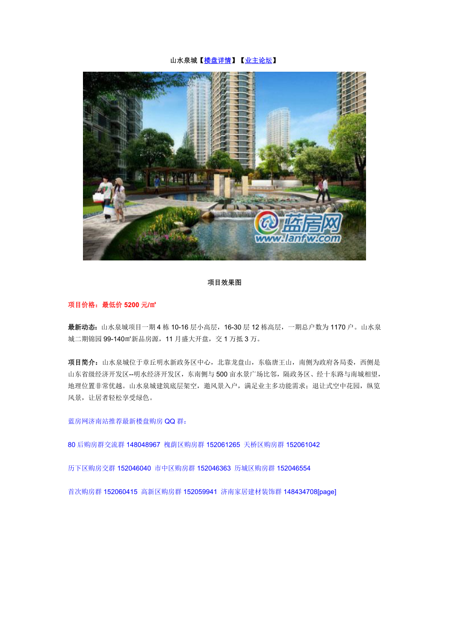 济南购房必看 十大低价优质楼盘推荐.docx_第2页