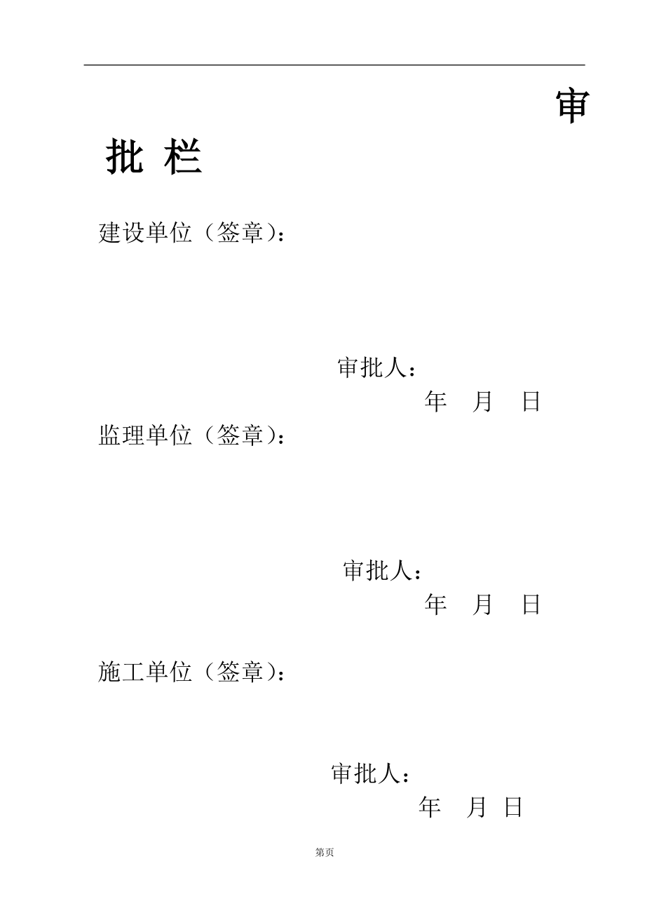 某住宅小区沉管夯扩灌注桩施工组织设计(DOC28页).doc_第3页