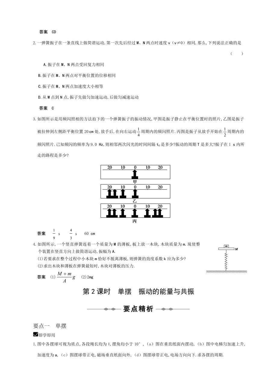 机械振动与机械波(doc 25页).docx_第3页