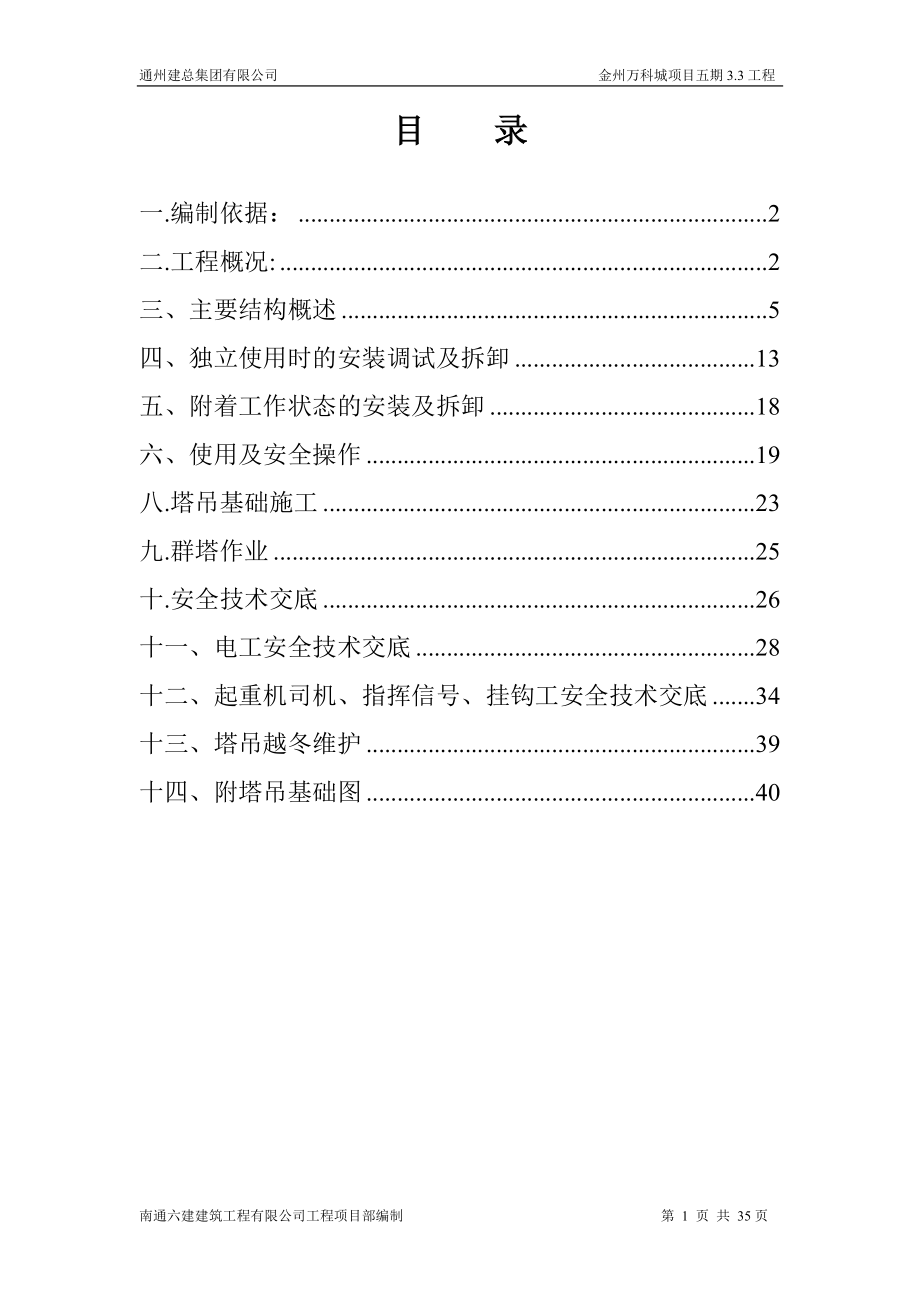 某地产城项目五期33工程塔吊的安装和拆卸施工楼.docx_第2页