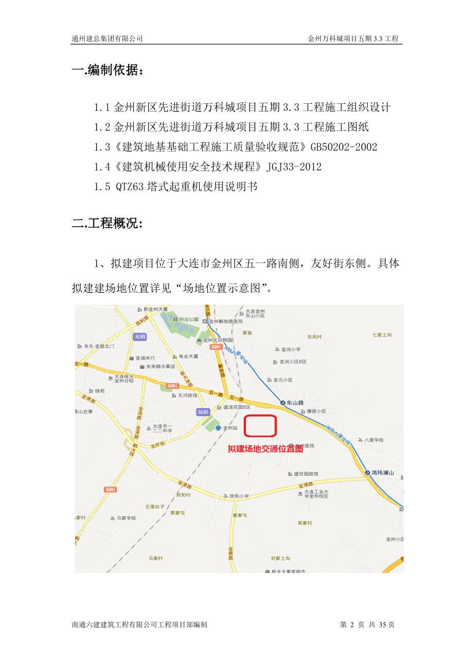 某地产城项目五期33工程塔吊的安装和拆卸施工楼.docx_第3页