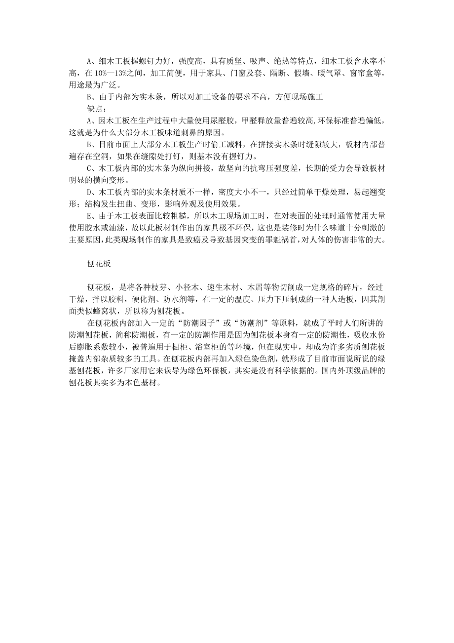 温州尚品宅配家具知识讲座2.docx_第3页