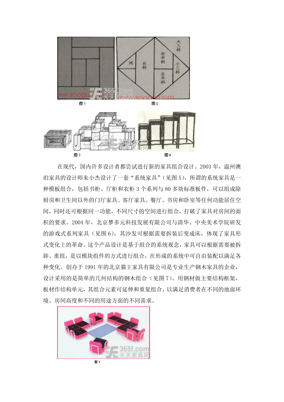 组合家具国内外研究概况.docx_第3页