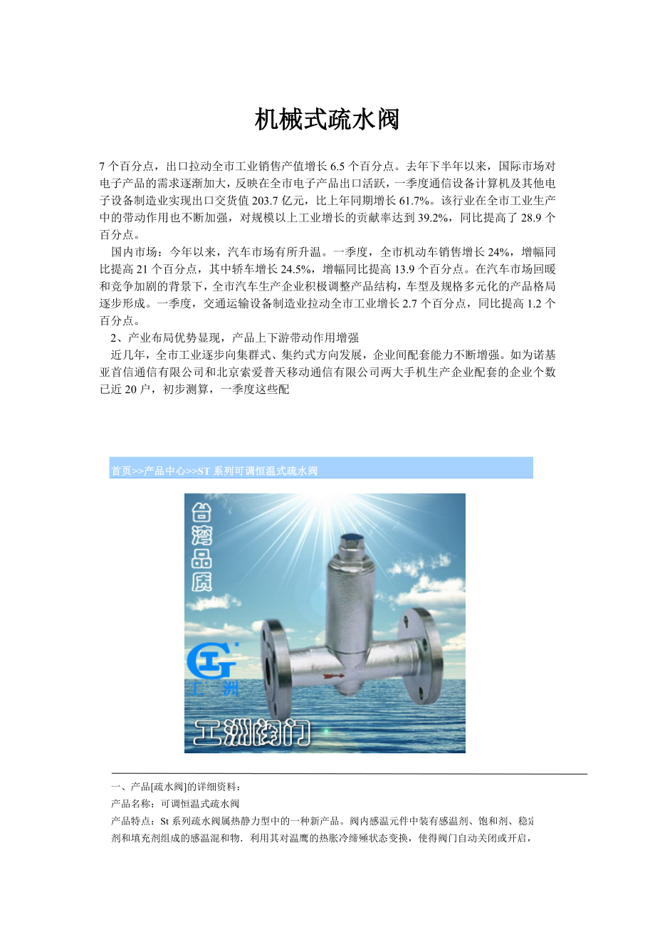 机械式疏水阀.docx_第1页