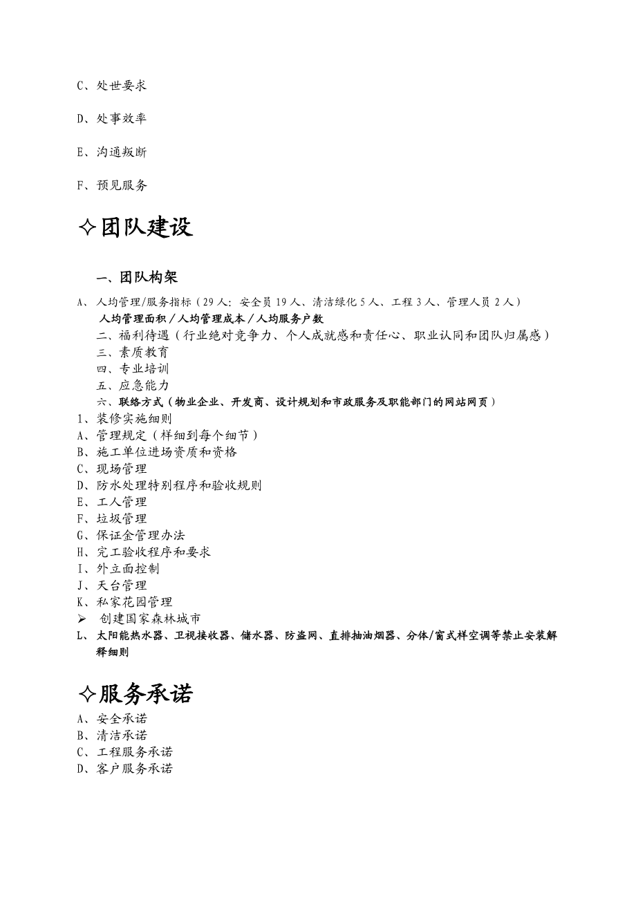 某公园物业管理细化实施纲要.docx_第3页