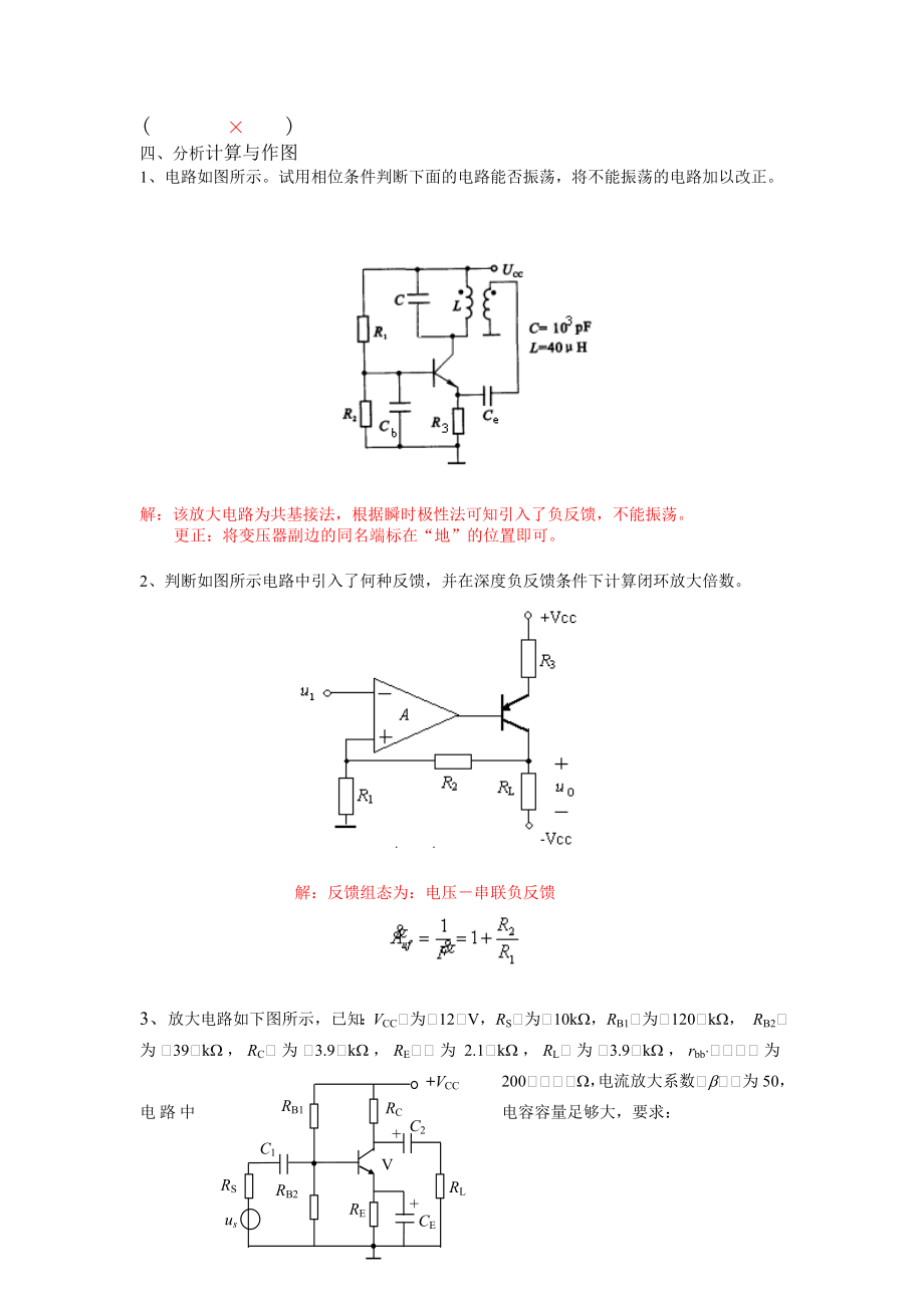 模拟电子技术基础简明教程复习(2).docx_第3页