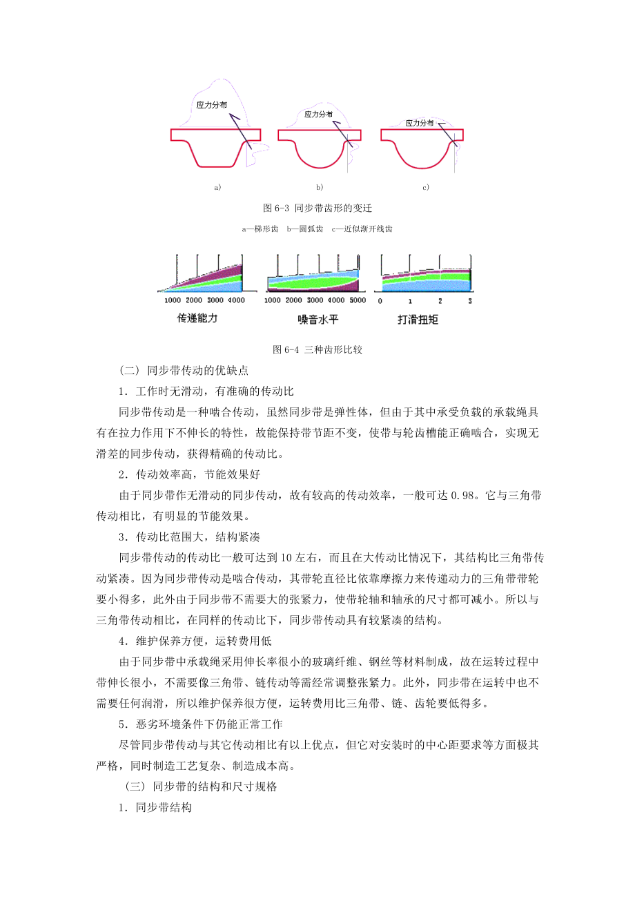 机械设计第六章机械技术.docx_第3页