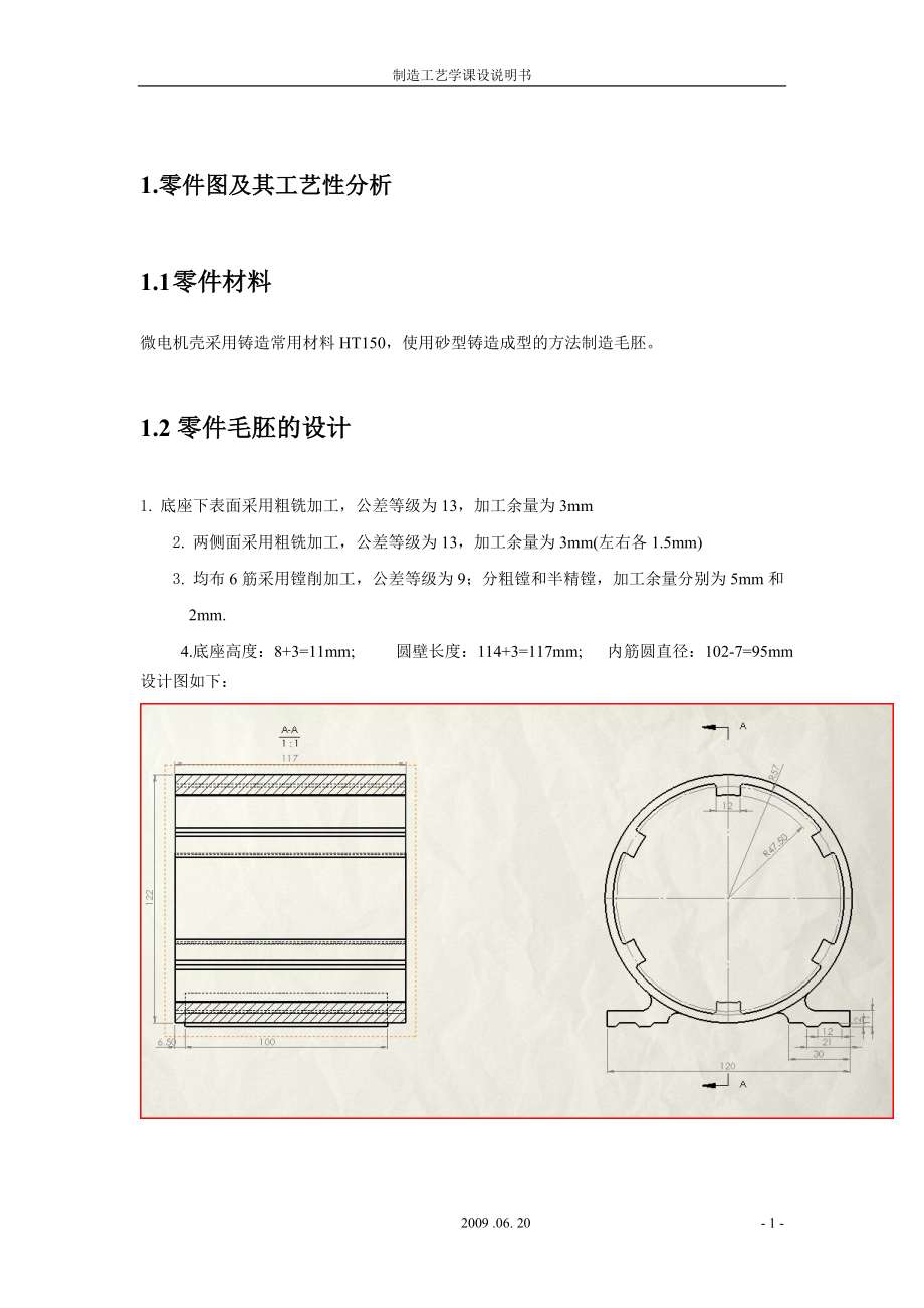 机械制造工艺学课设说明书.docx_第2页