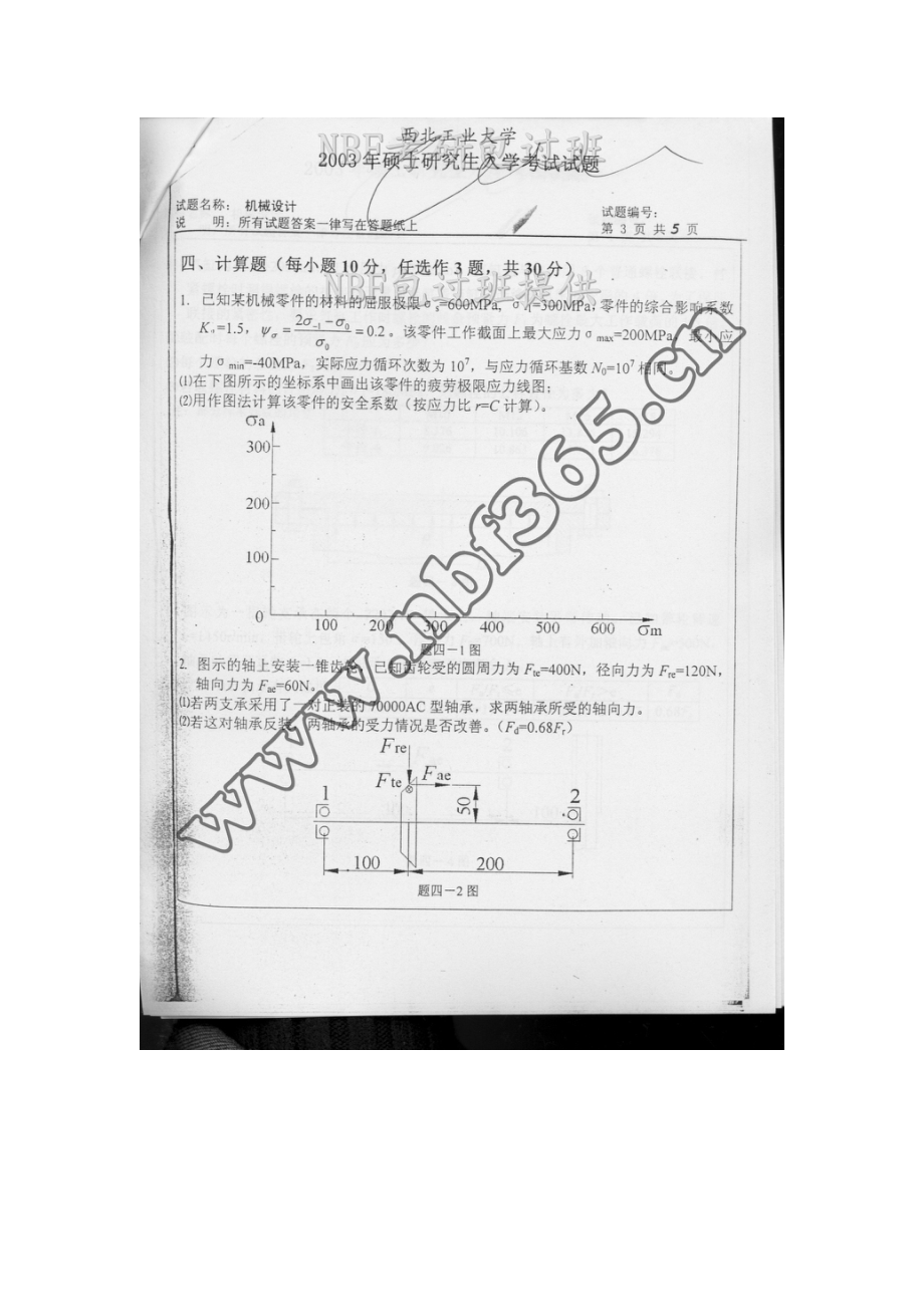 西北工业大学878机械设计及理论.docx_第3页