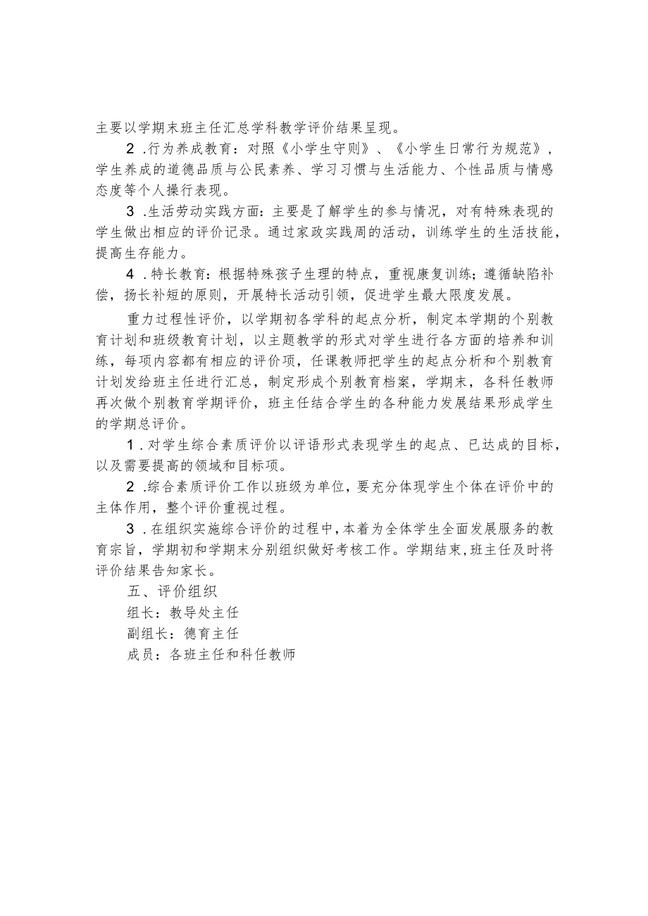 特殊教育学校学生综合素质评价方案.docx_第2页