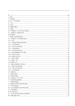 空闲模式和小区重选.docx