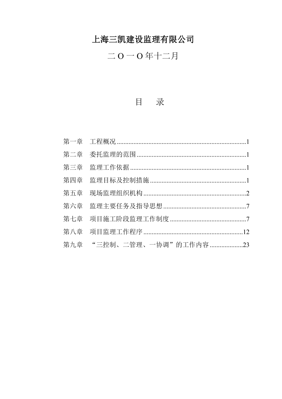 温州某道路工程监理规划.docx_第2页