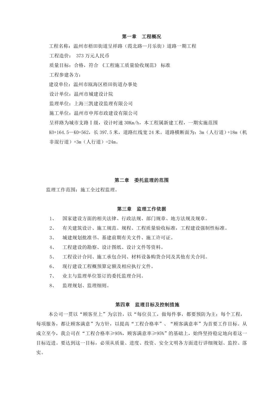 温州某道路工程监理规划.docx_第3页