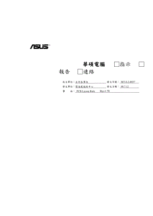 某电脑内部的PCB设计规范.docx