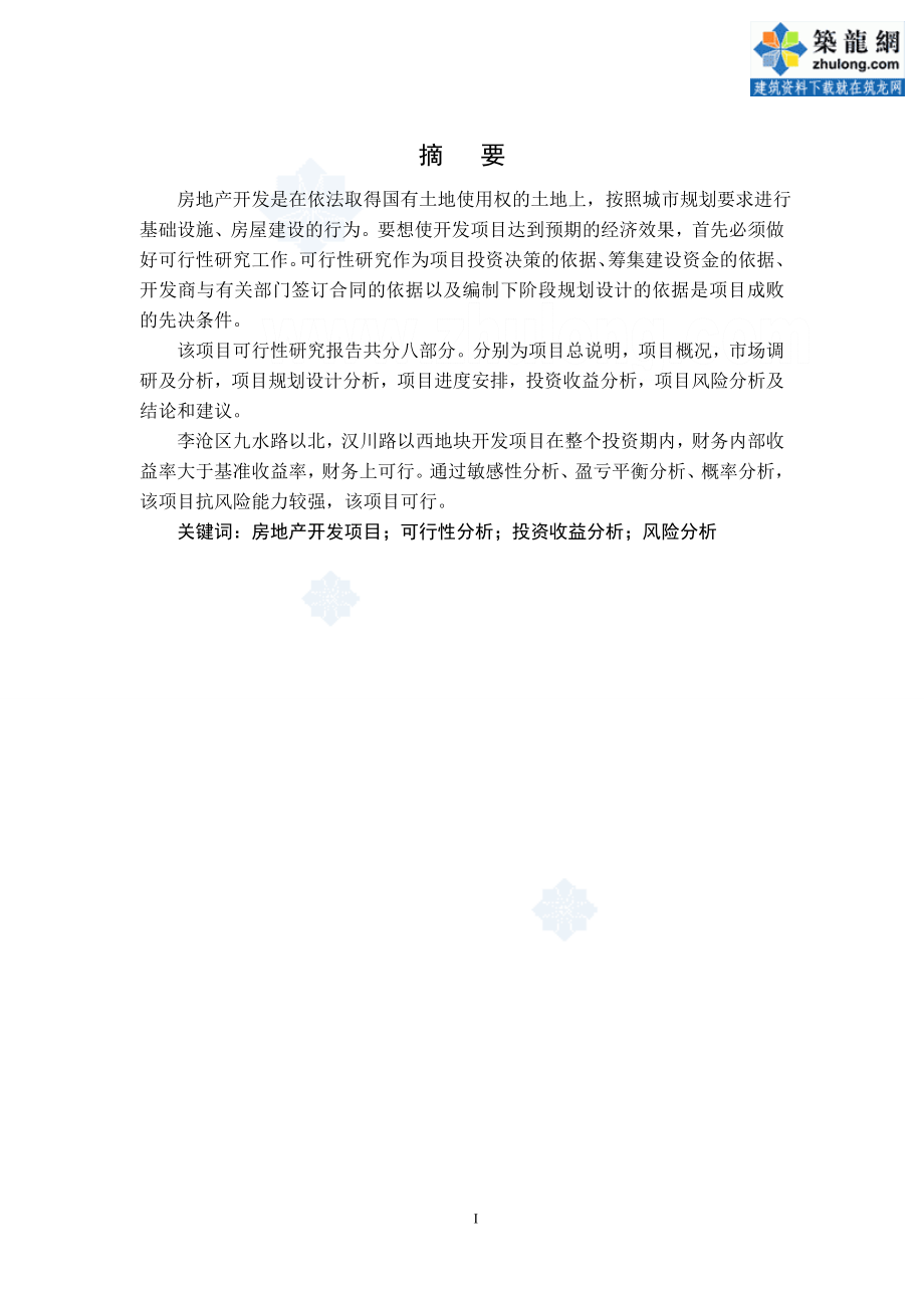 某地块房地产开发项目可行性研究报告.docx_第1页