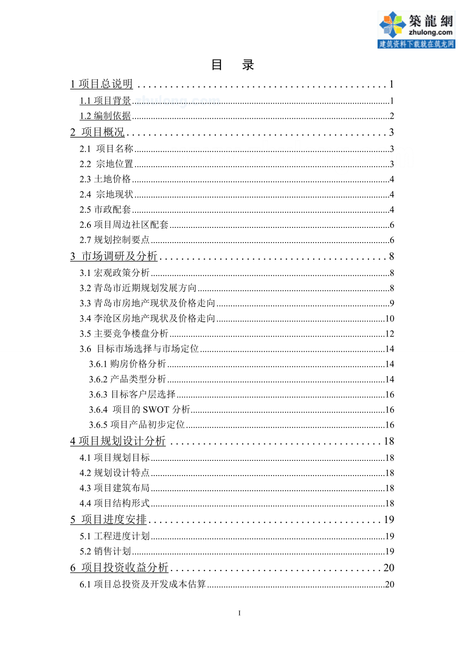 某地块房地产开发项目可行性研究报告.docx_第3页