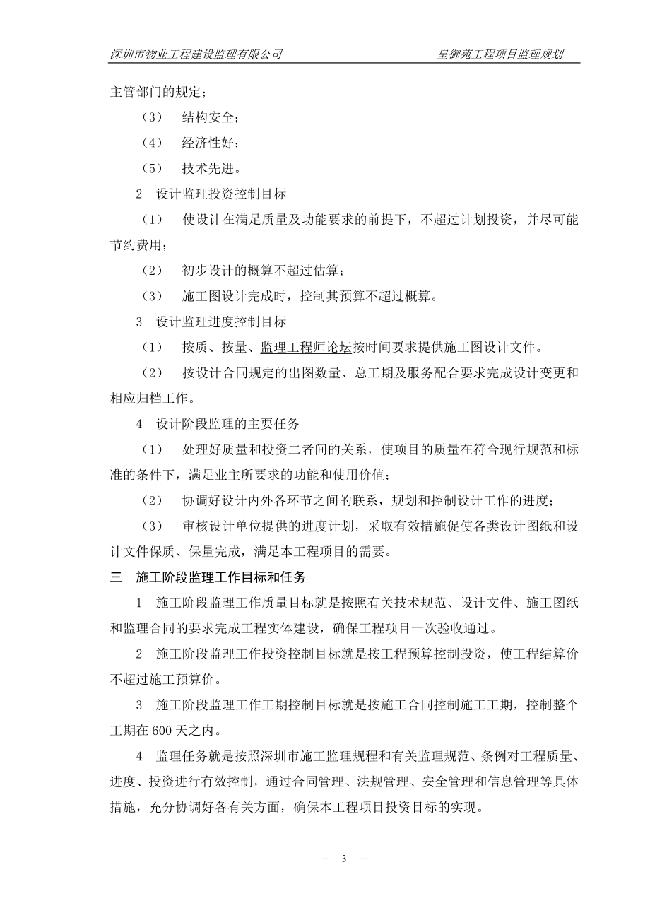 皇御工程项目监理规划.docx_第3页