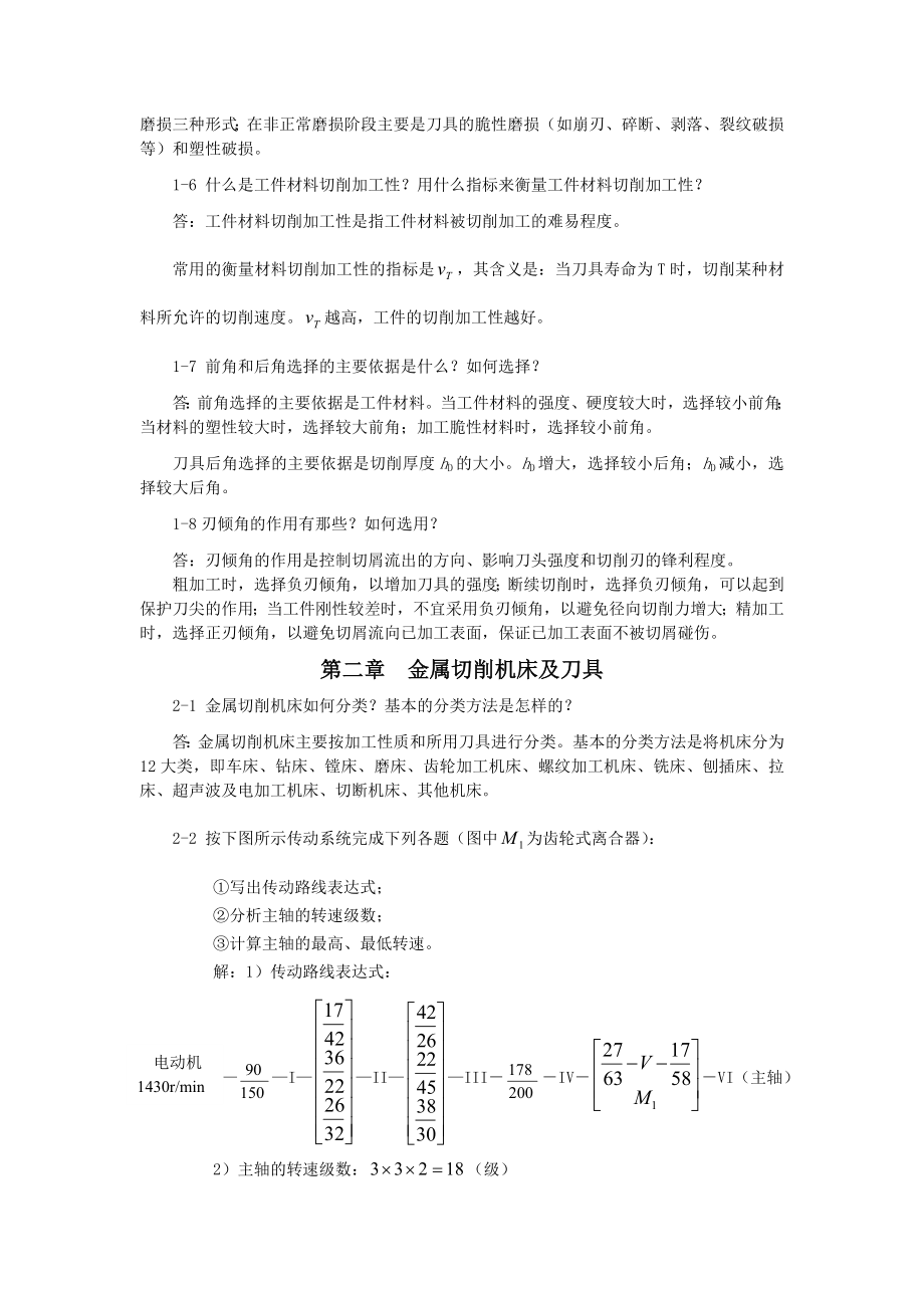 机械制造学作业答案.docx_第2页