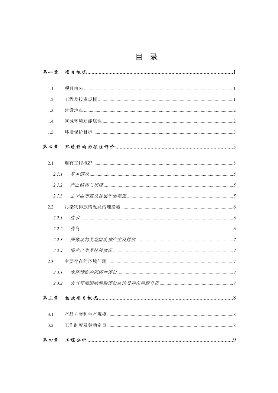 梅州博敏电子有限公司技改项目.docx_第2页