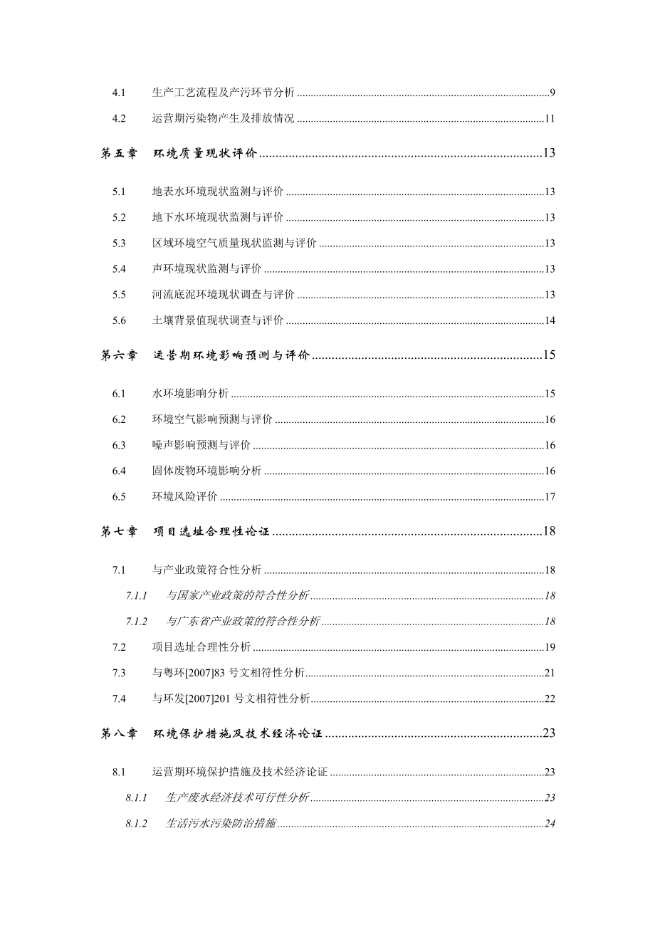 梅州博敏电子有限公司技改项目.docx_第3页