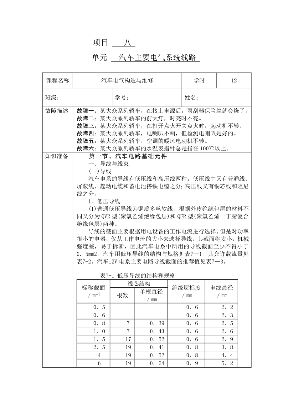 汽车主要电气系统线路.docx_第1页