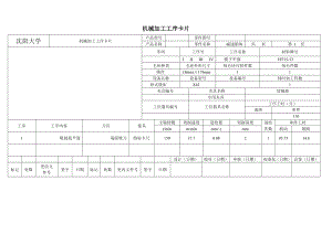 机械行业加工工序卡片.docx