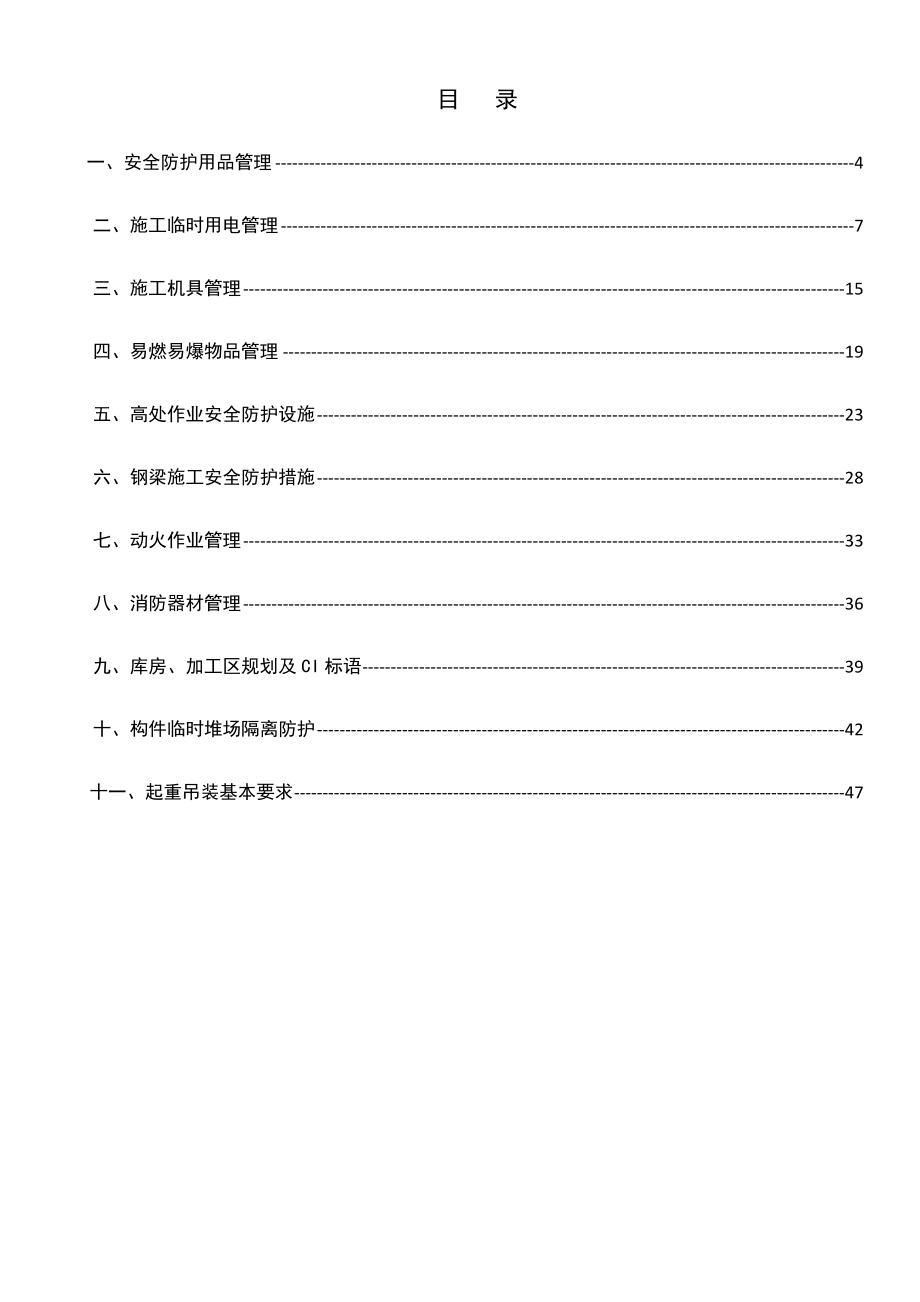 某钢结构安装工程施工现场安全标准化指导图册.docx_第2页