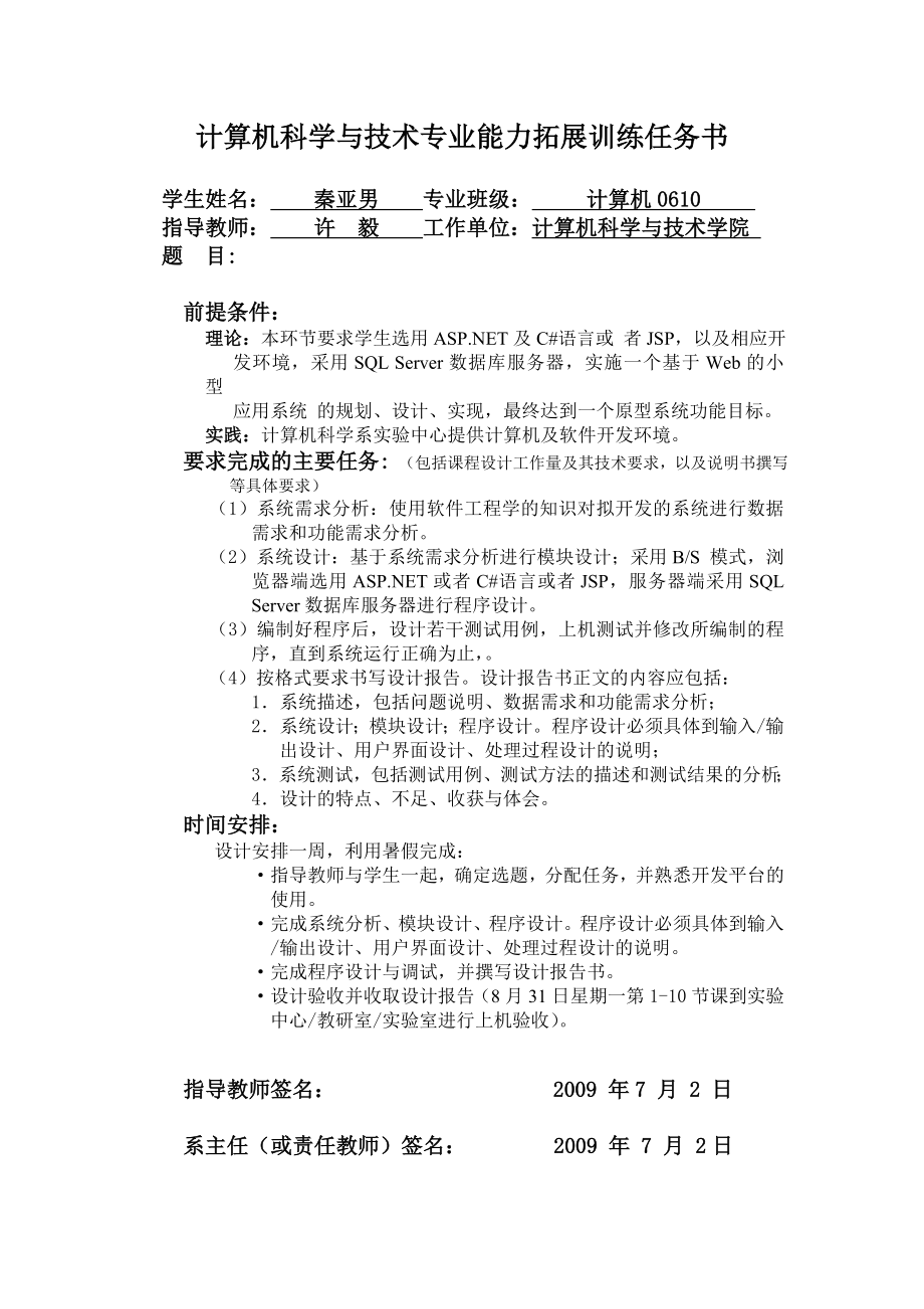 江南小区户籍管理系统.docx_第2页