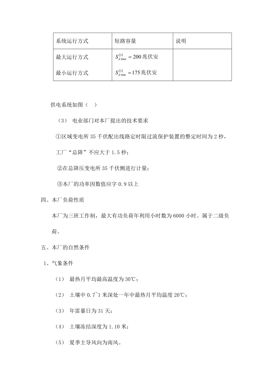 某冶金机械厂总降压变电所及配电系统设计.docx_第2页