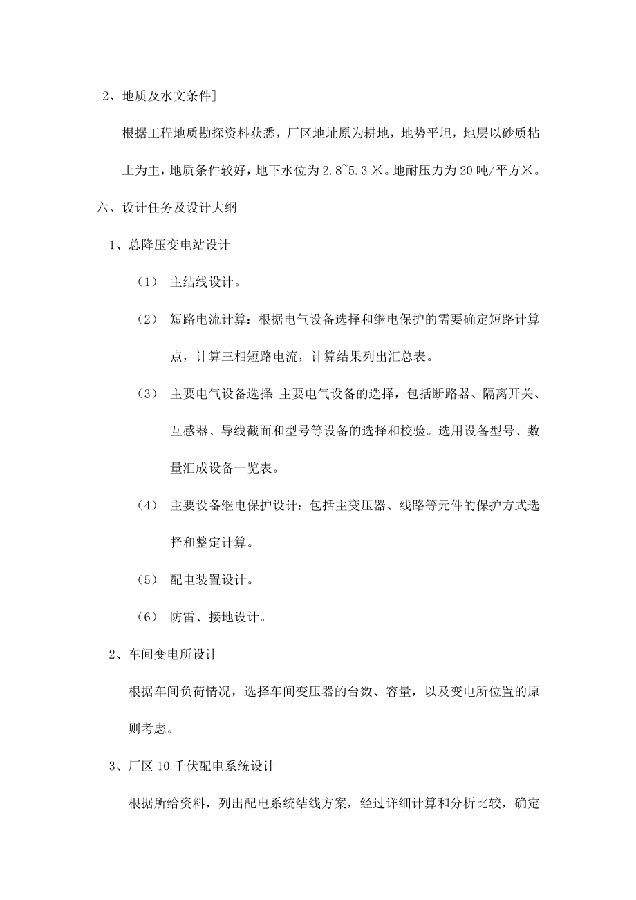 某冶金机械厂总降压变电所及配电系统设计.docx_第3页