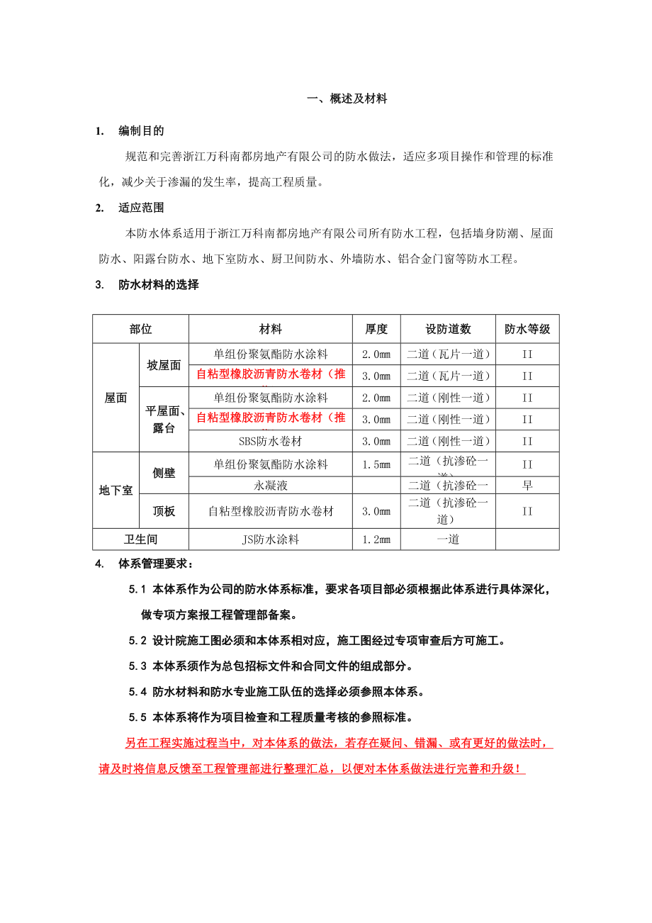 杭州某地产防水抗渗体系.docx_第2页